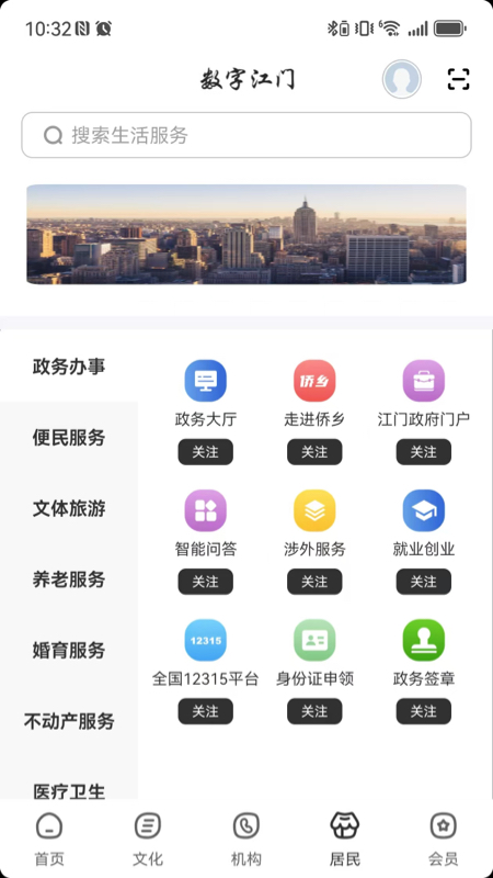精彩截图-数字江门2026官方新版