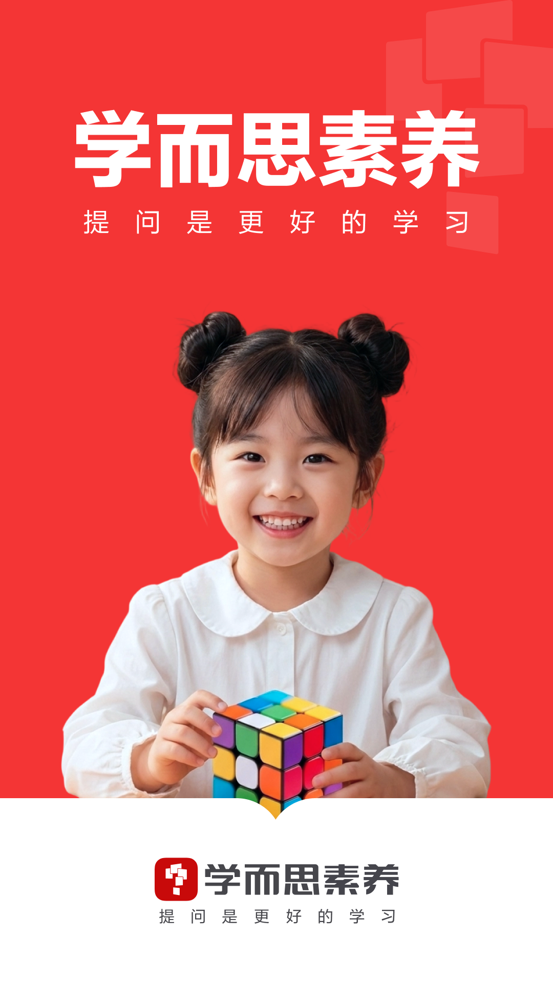 精彩截图-学而思素养2026官方新版