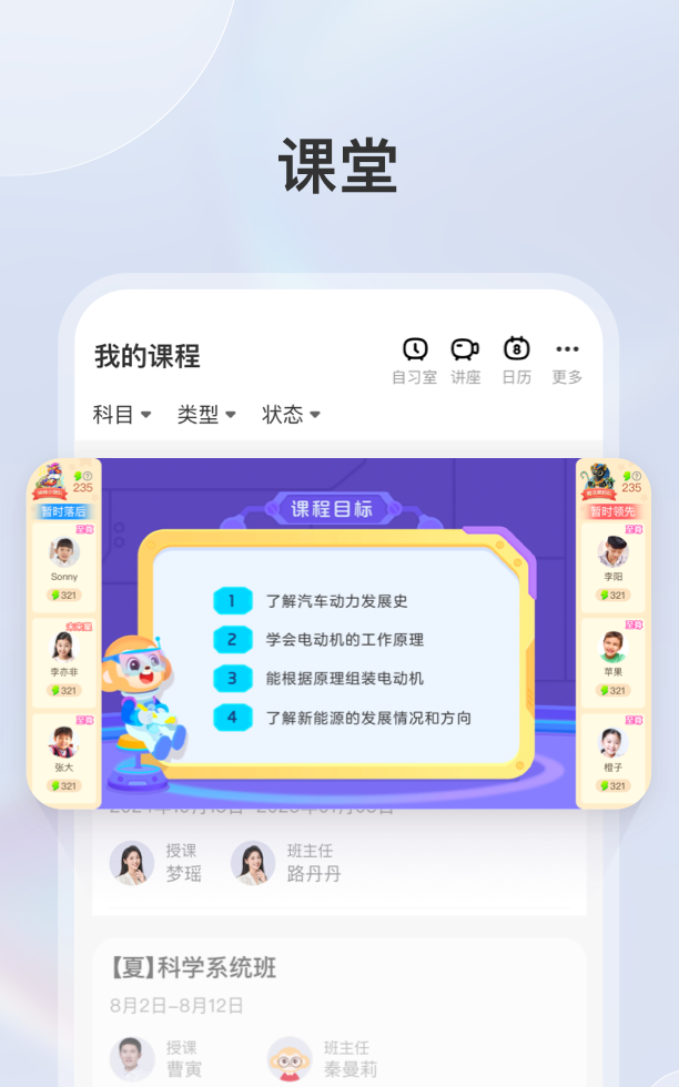 精彩截图-学而思素养2025官方新版