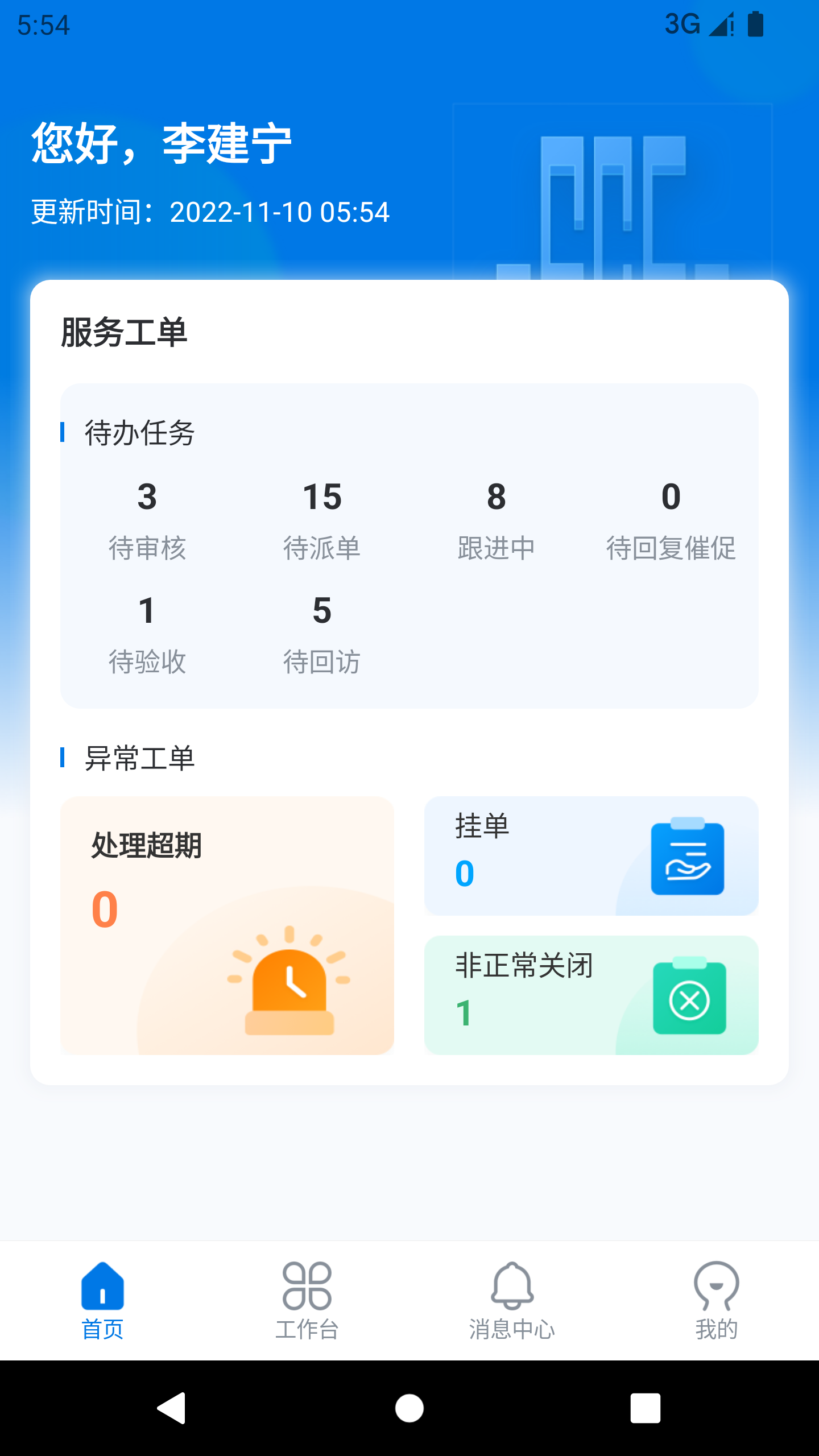 精彩截图-中建邦邻2025官方新版