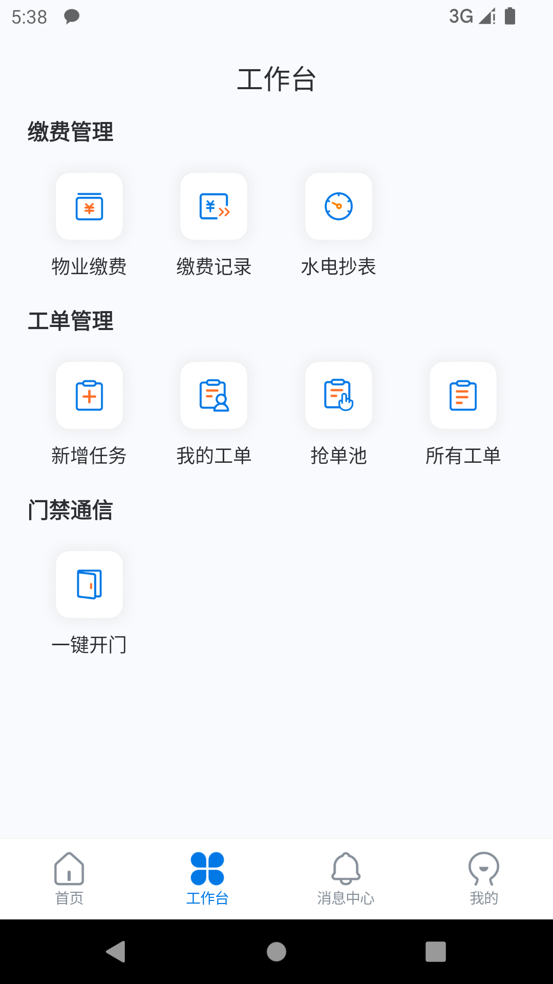 精彩截图-中建邦邻2026官方新版