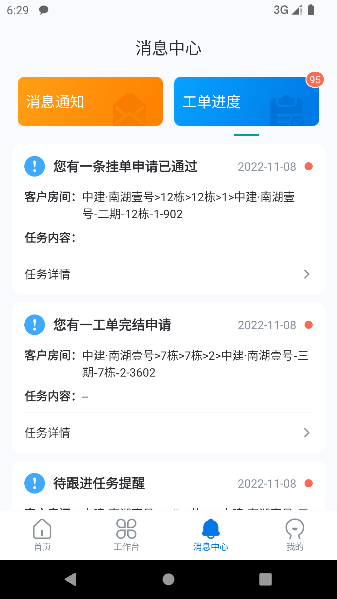 精彩截图-中建邦邻2026官方新版