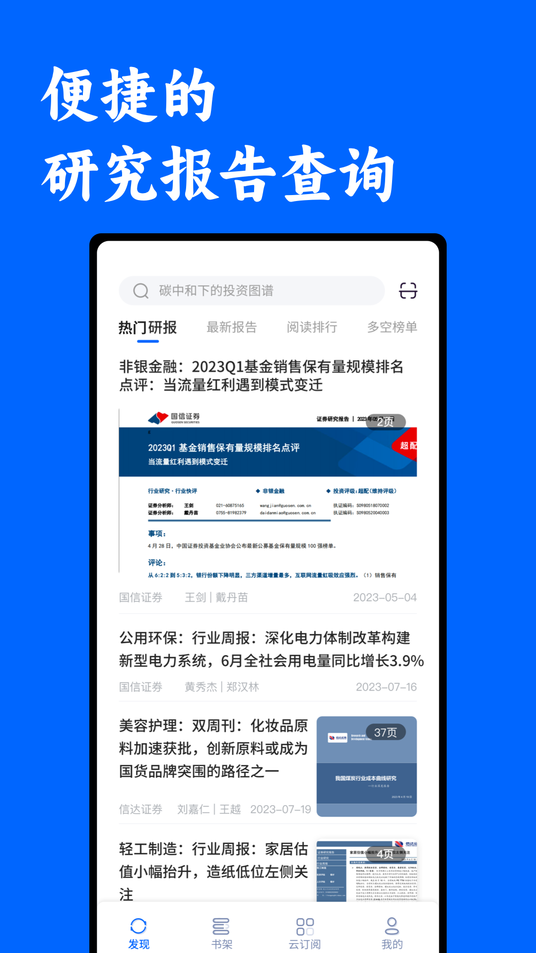 精彩截图-投研通2026官方新版