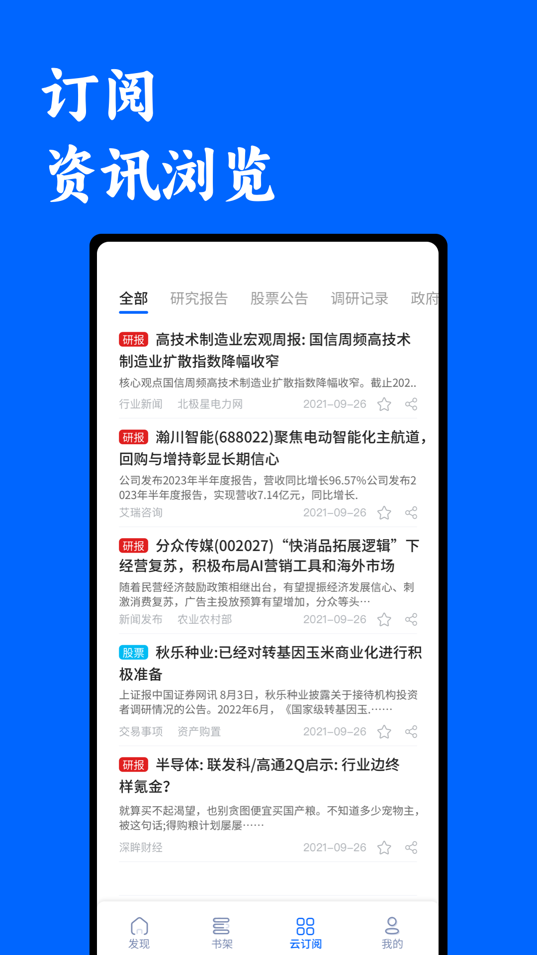 精彩截图-投研通2026官方新版