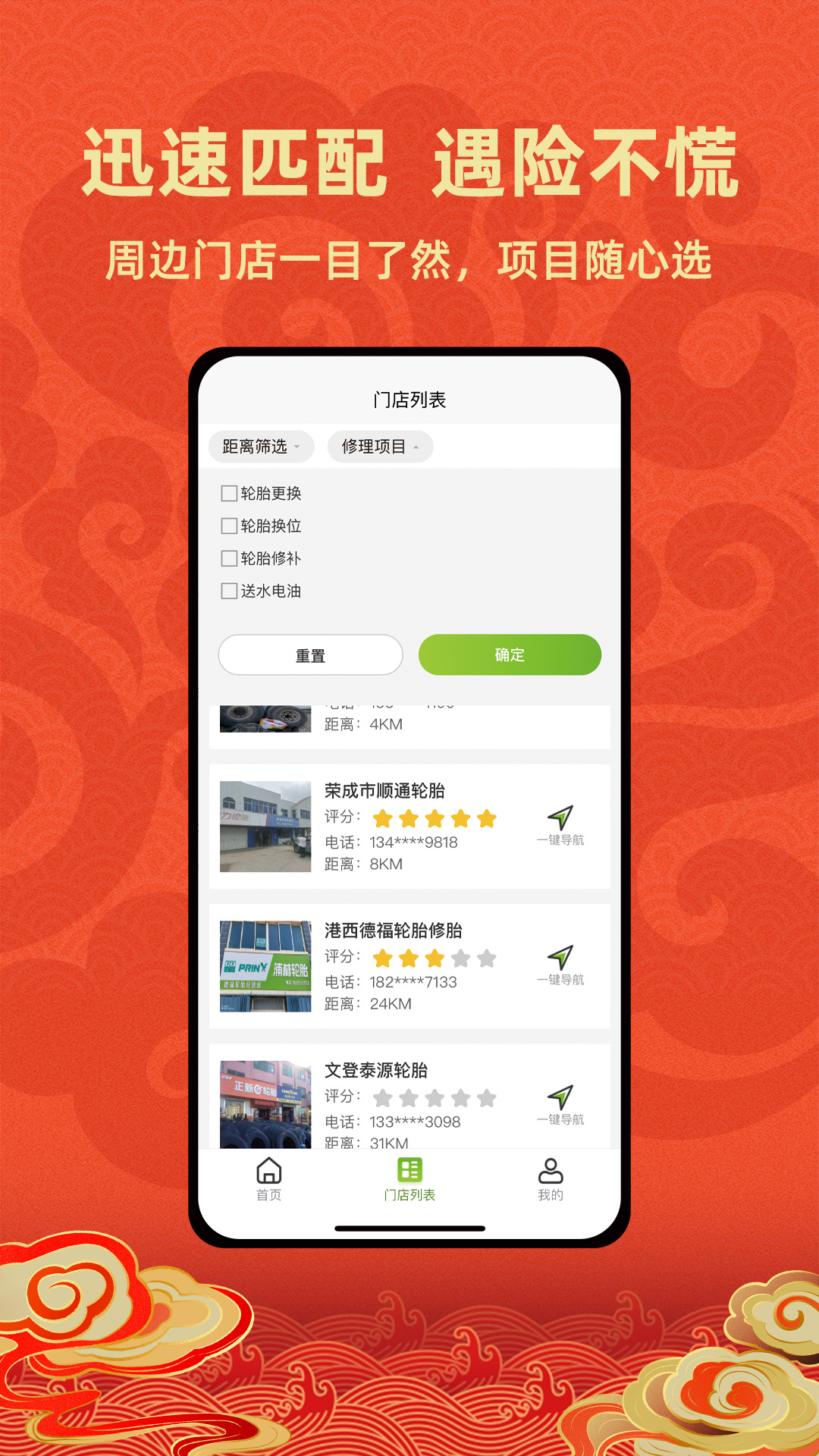 成山道路救援通讯录 截图 1