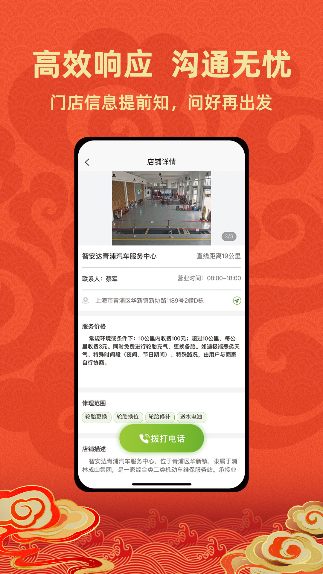 成山道路救援通讯录 截图 2