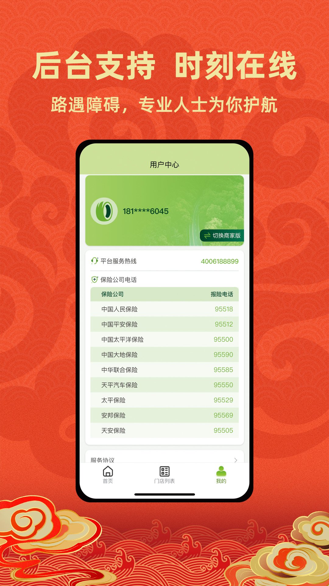 成山道路救援通讯录 截图 3