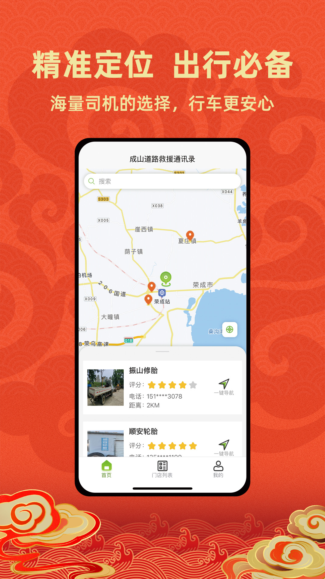 成山道路救援通讯录 截图 4