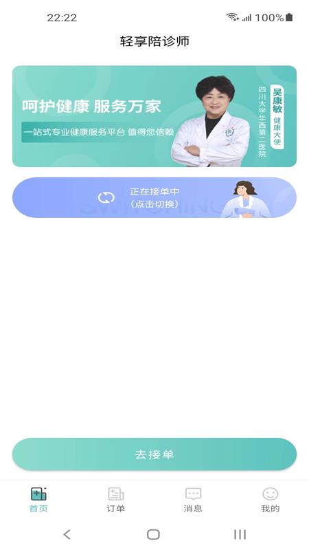 精彩截图-轻享陪诊师2025官方新版
