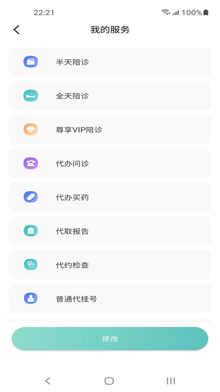 精彩截图-轻享陪诊师2025官方新版