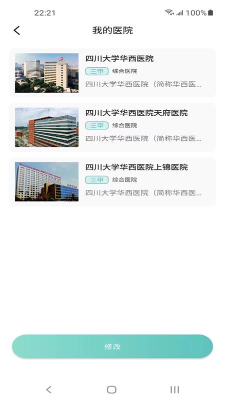 精彩截图-轻享陪诊师2025官方新版