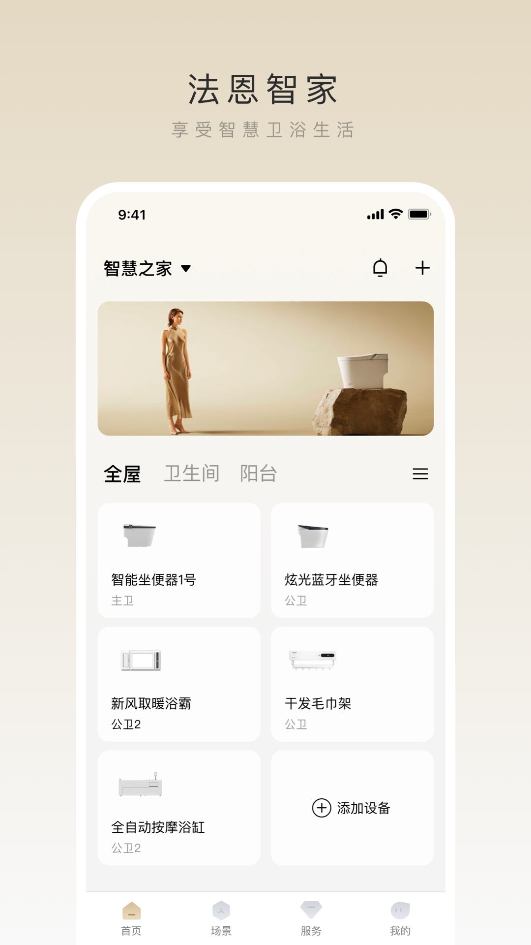法恩智家 截图 1