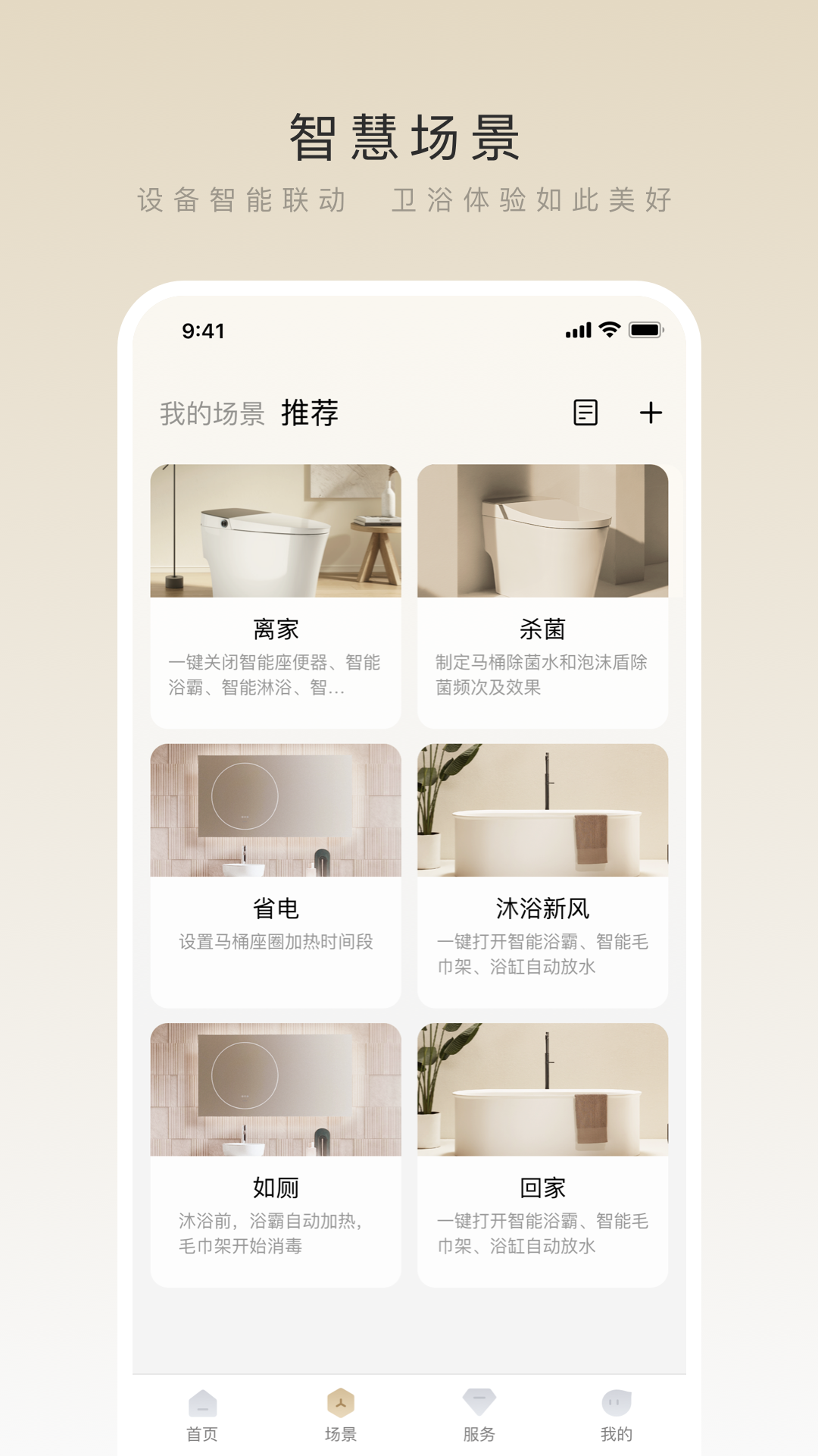 法恩智家 截图 2