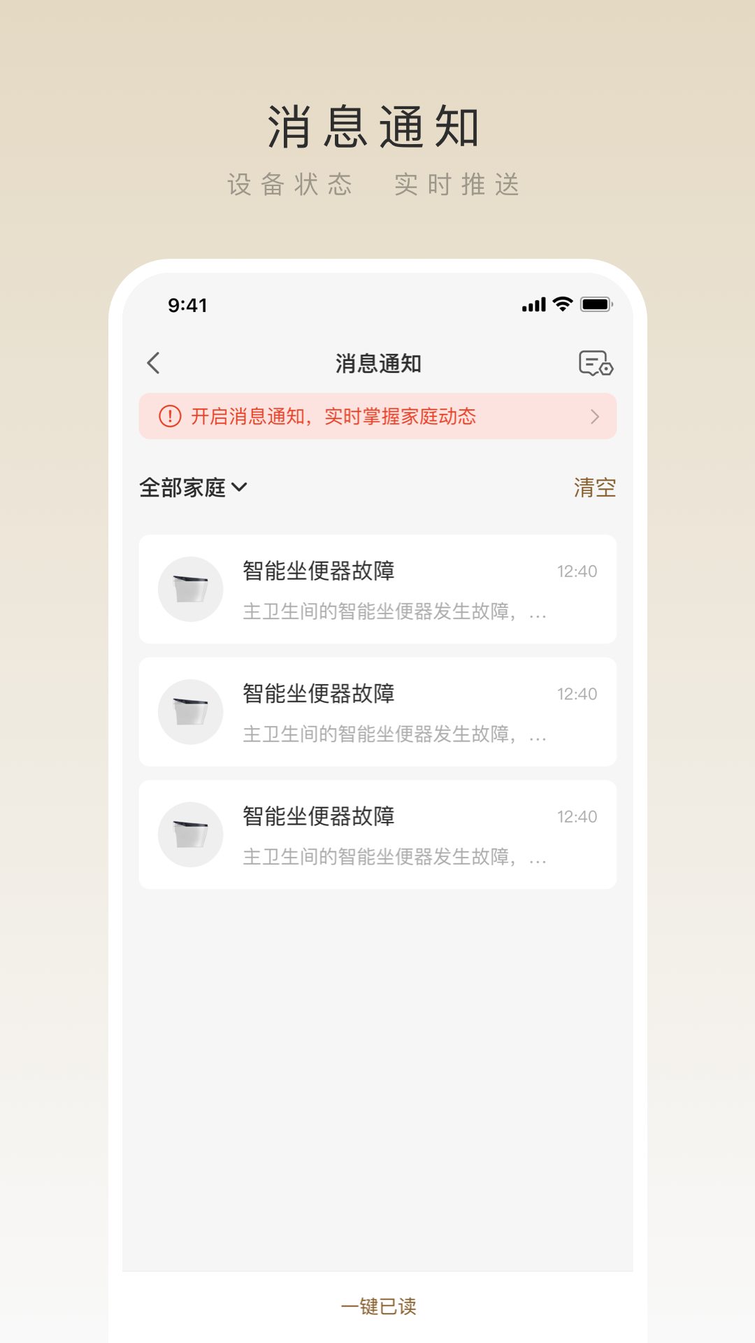 法恩智家 截图 3