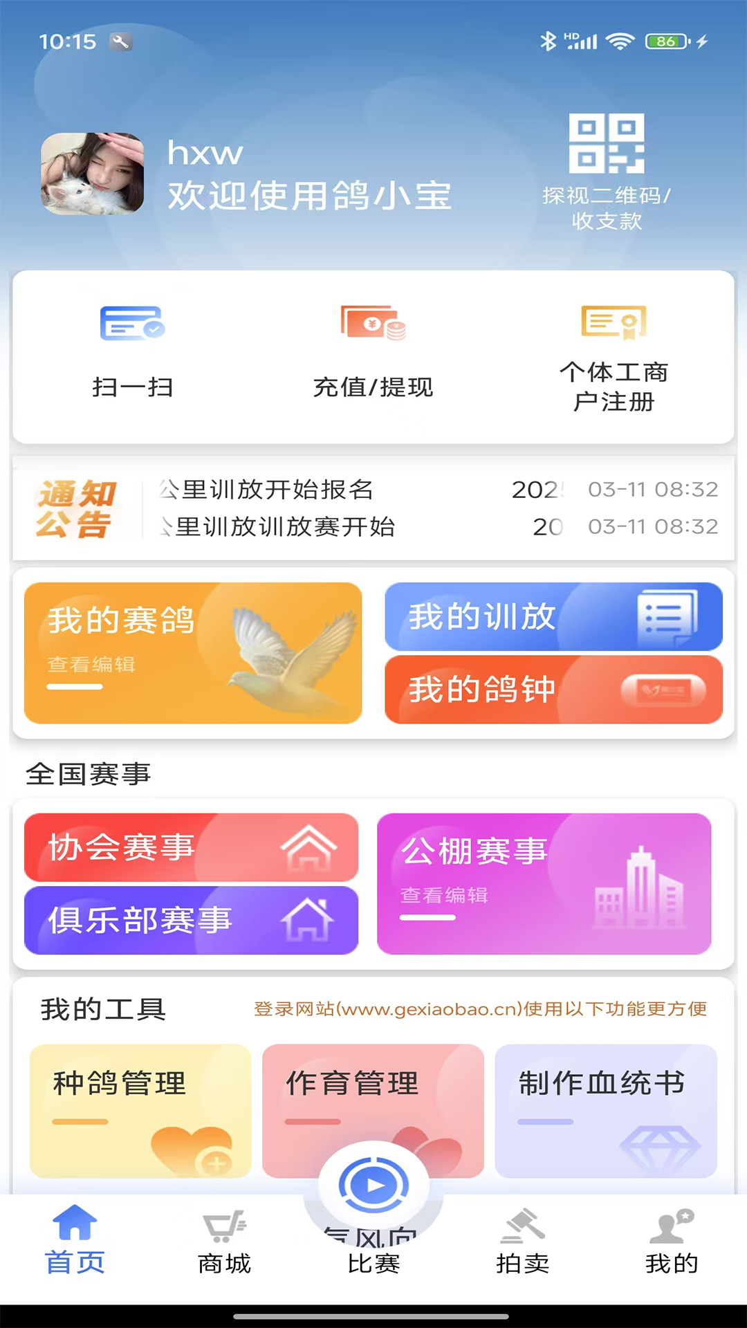 精彩截图-鸽小宝2026官方新版