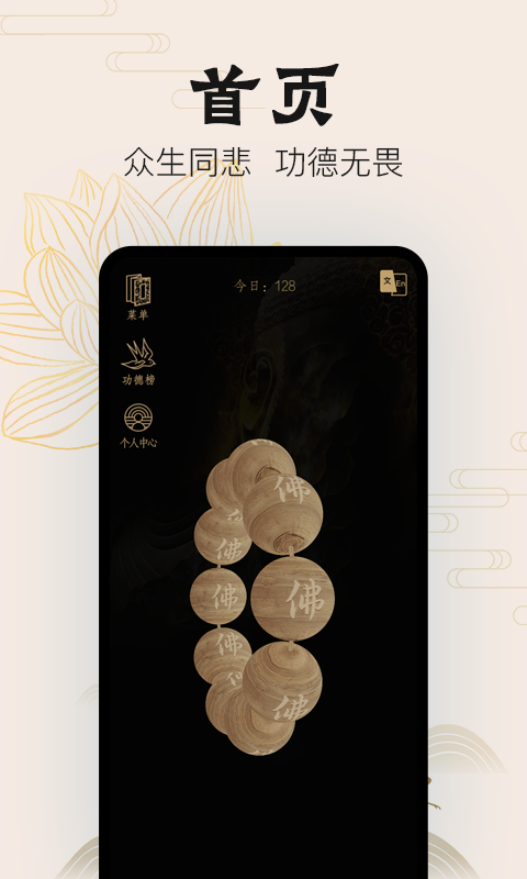 精彩截图-佛珠3D2025官方新版