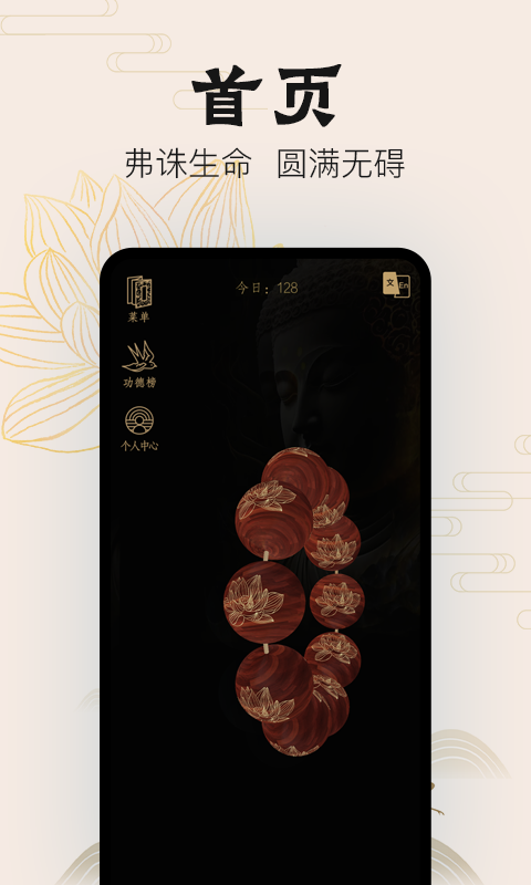 精彩截图-佛珠3D2025官方新版