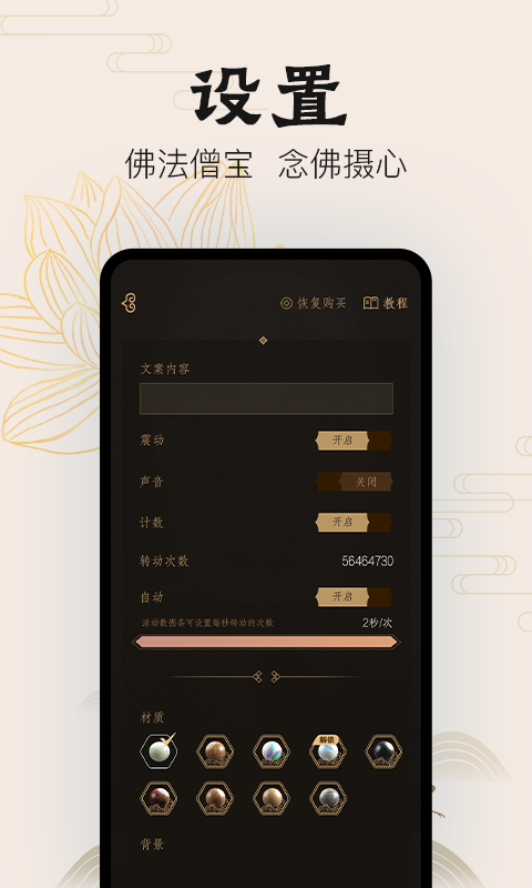 精彩截图-佛珠3D2025官方新版