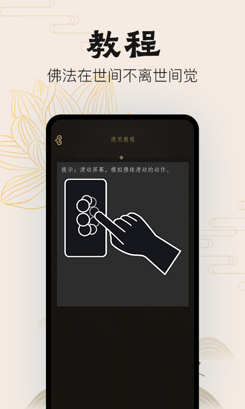 精彩截图-佛珠3D2025官方新版