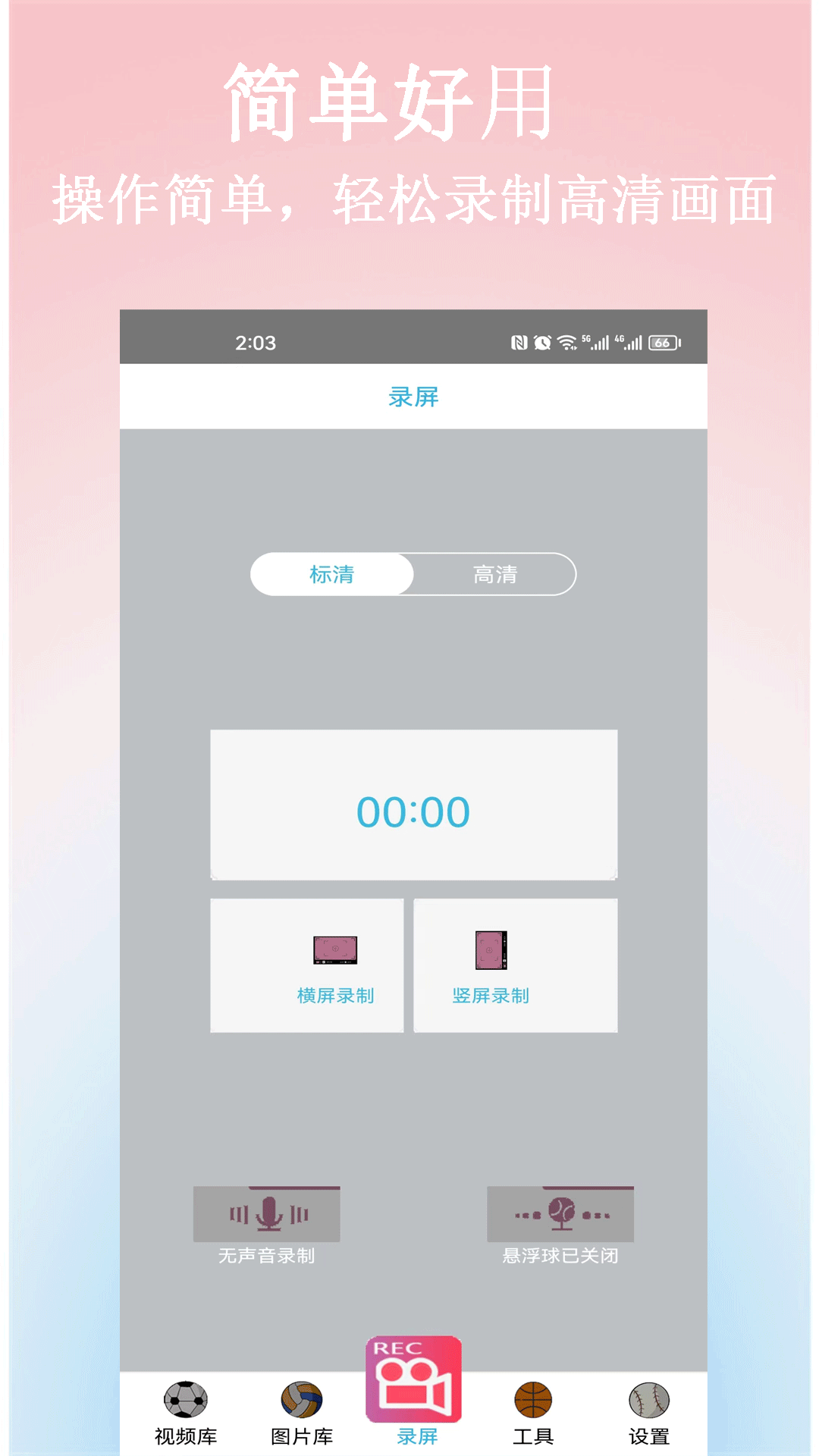 精彩截图-一键录屏王2025官方新版