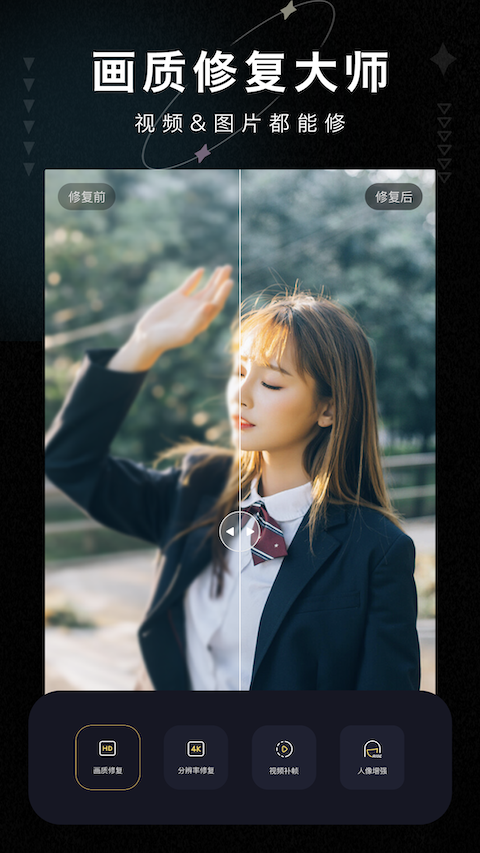 精彩截图-画质修复大师2026官方新版