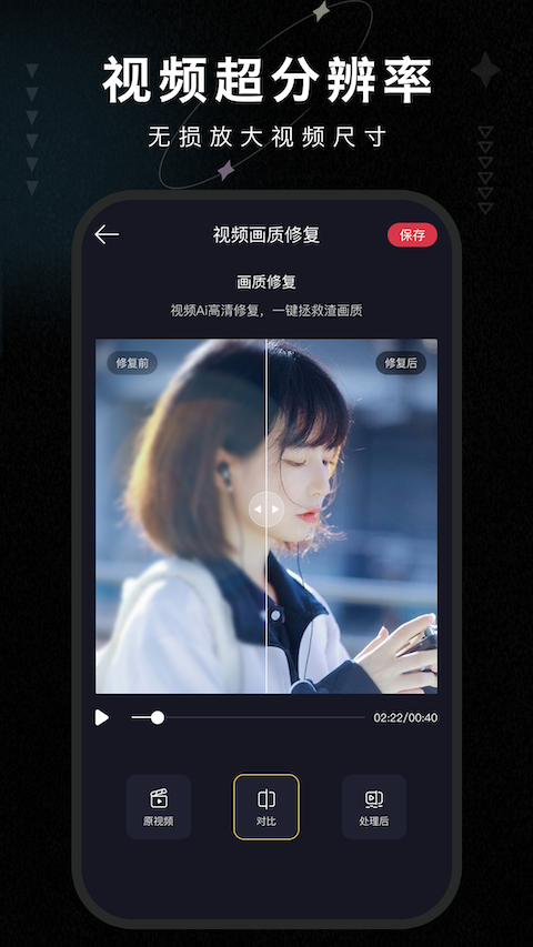 精彩截图-画质修复大师2026官方新版