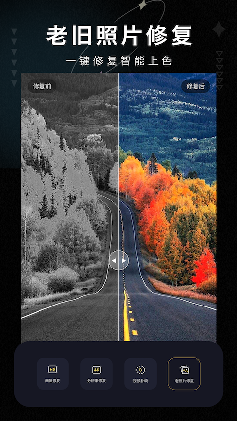 精彩截图-画质修复大师2026官方新版