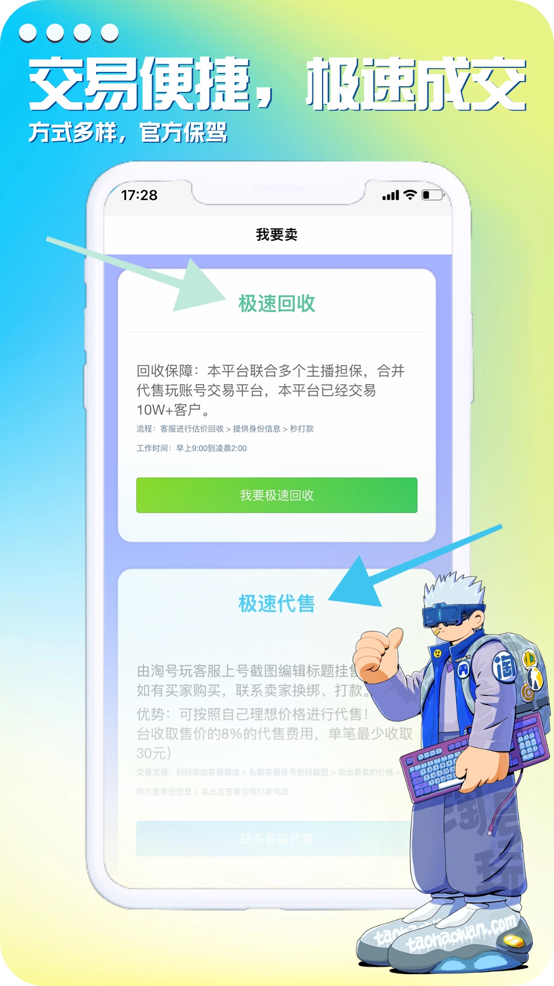淘号玩安卓版高清截图