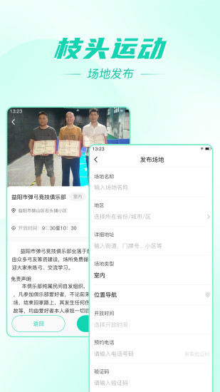 精彩截图-枝头运动2024官方新版