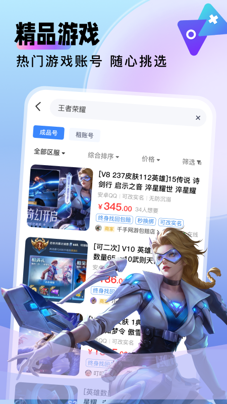 精彩截图-卖号猫2026官方新版