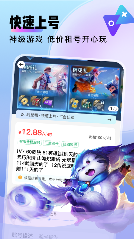 精彩截图-卖号猫2026官方新版