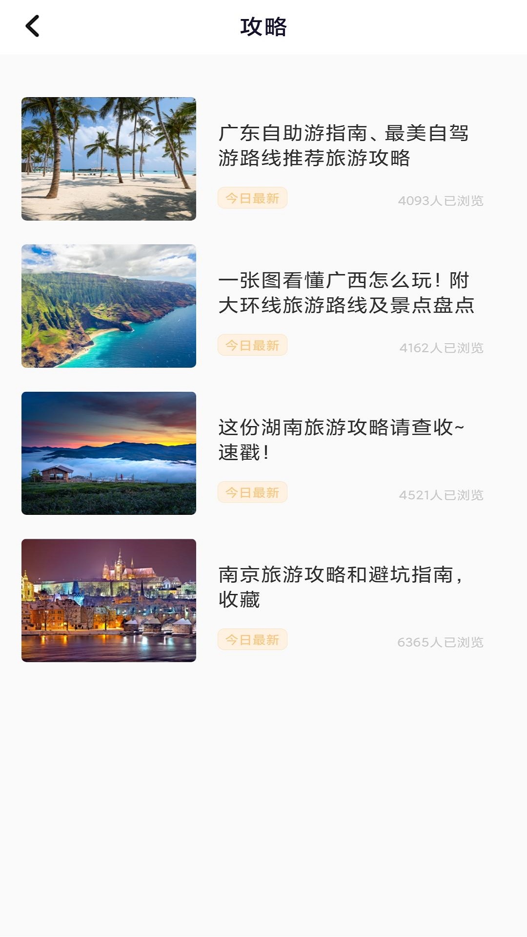 精彩截图-纵横旅行2025官方新版