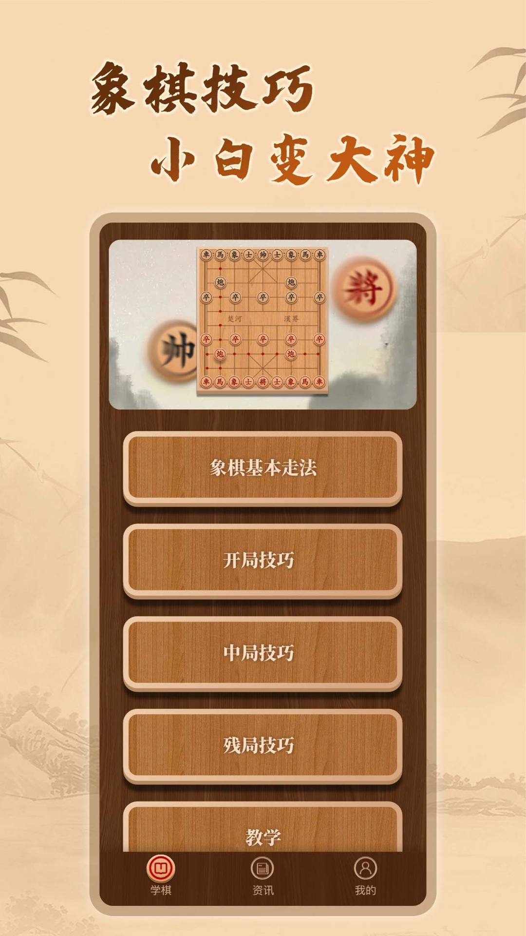精彩截图-象棋辅助2026官方新版
