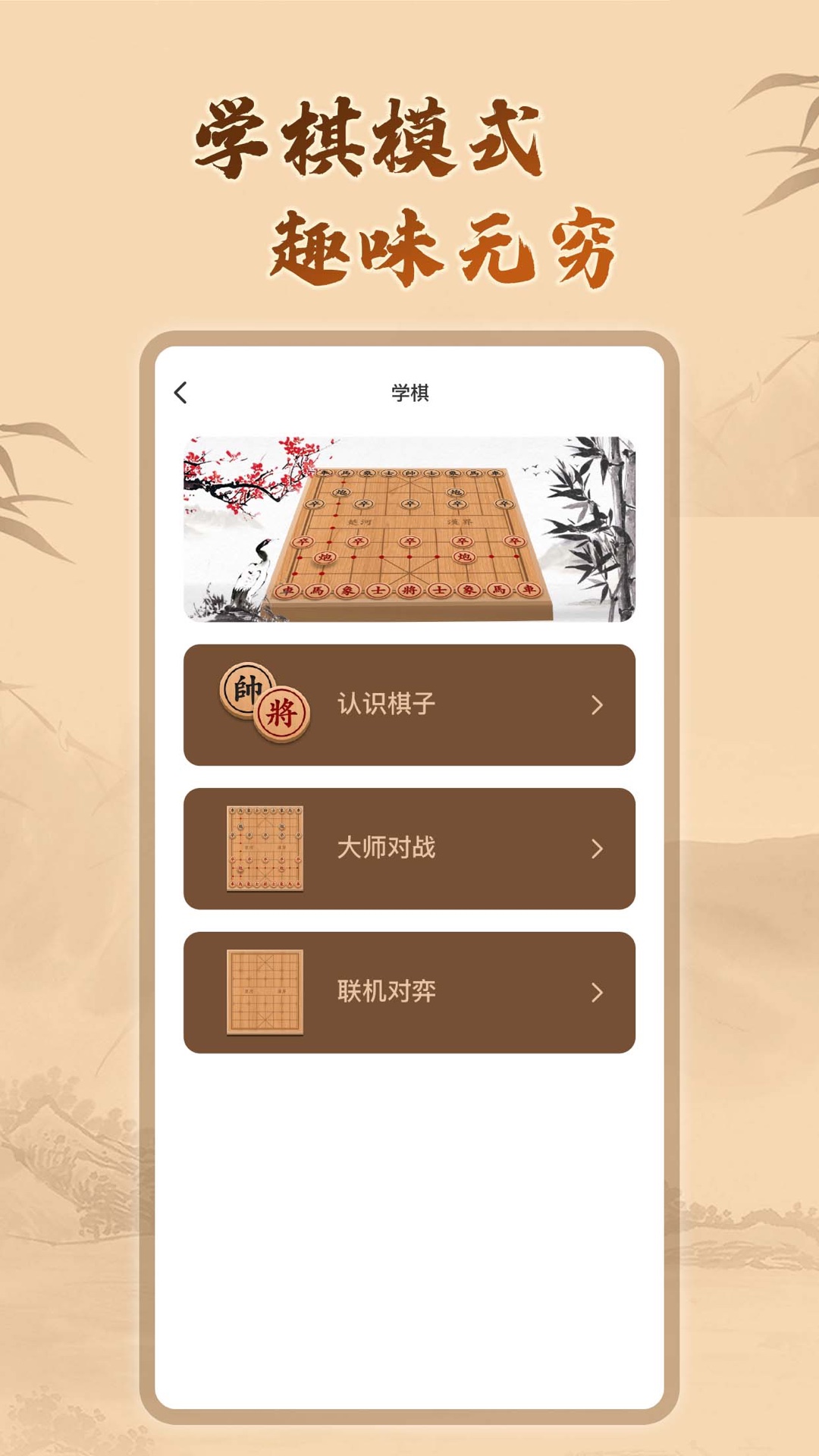 精彩截图-中国象棋残局2024官方新版