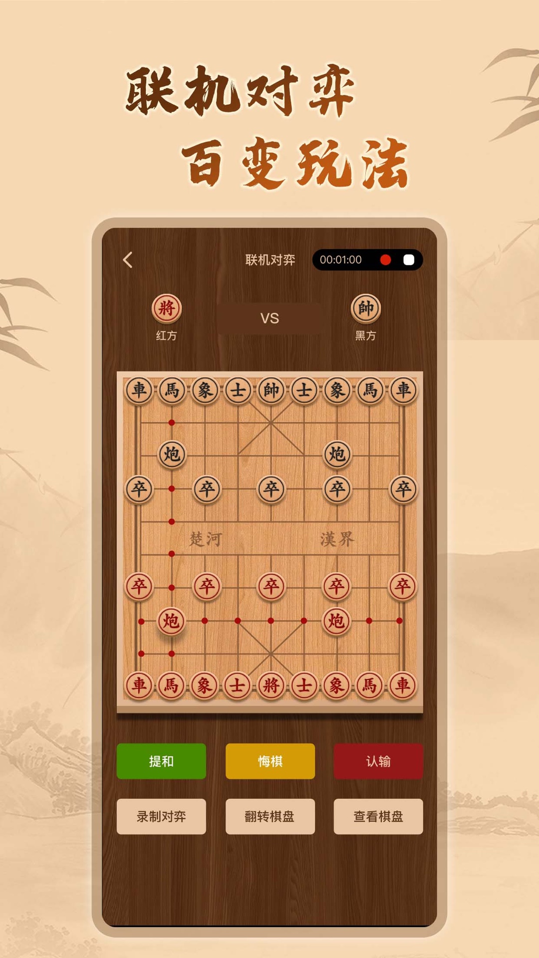 精彩截图-象棋辅助2025官方新版