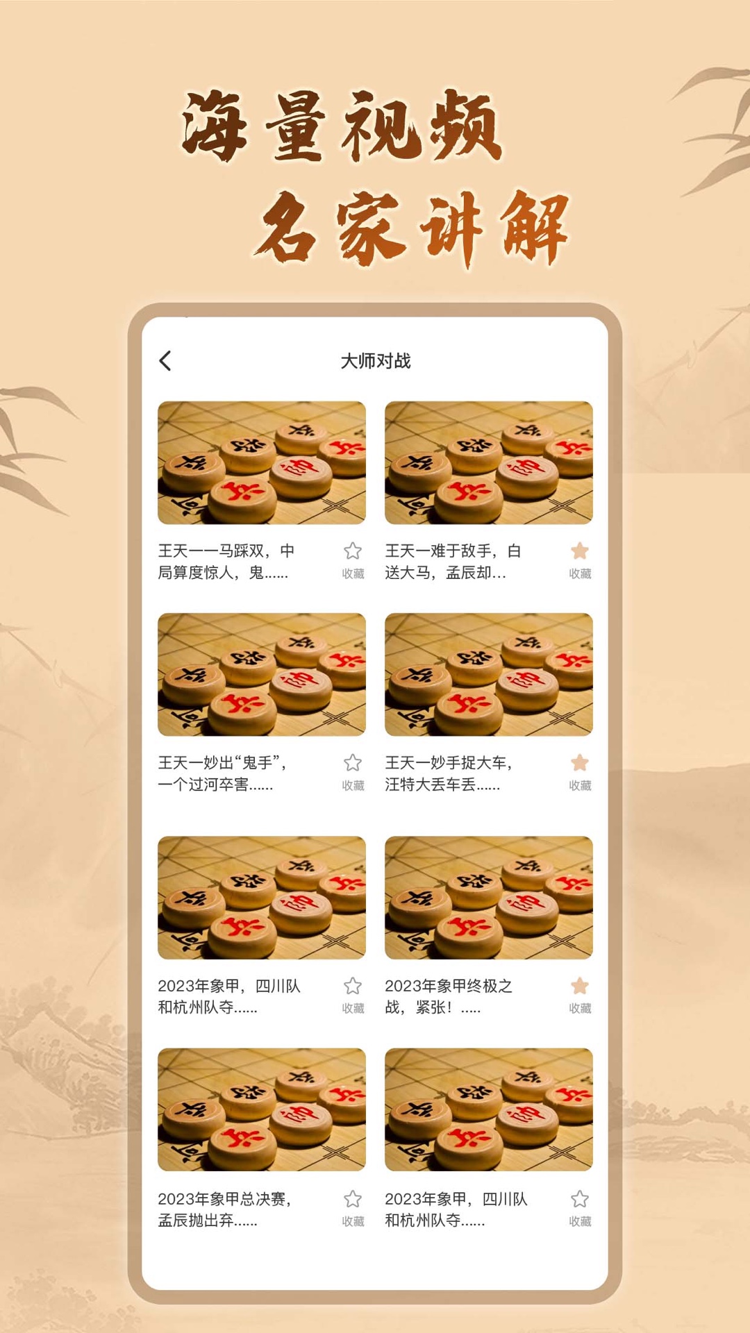 精彩截图-象棋辅助2025官方新版