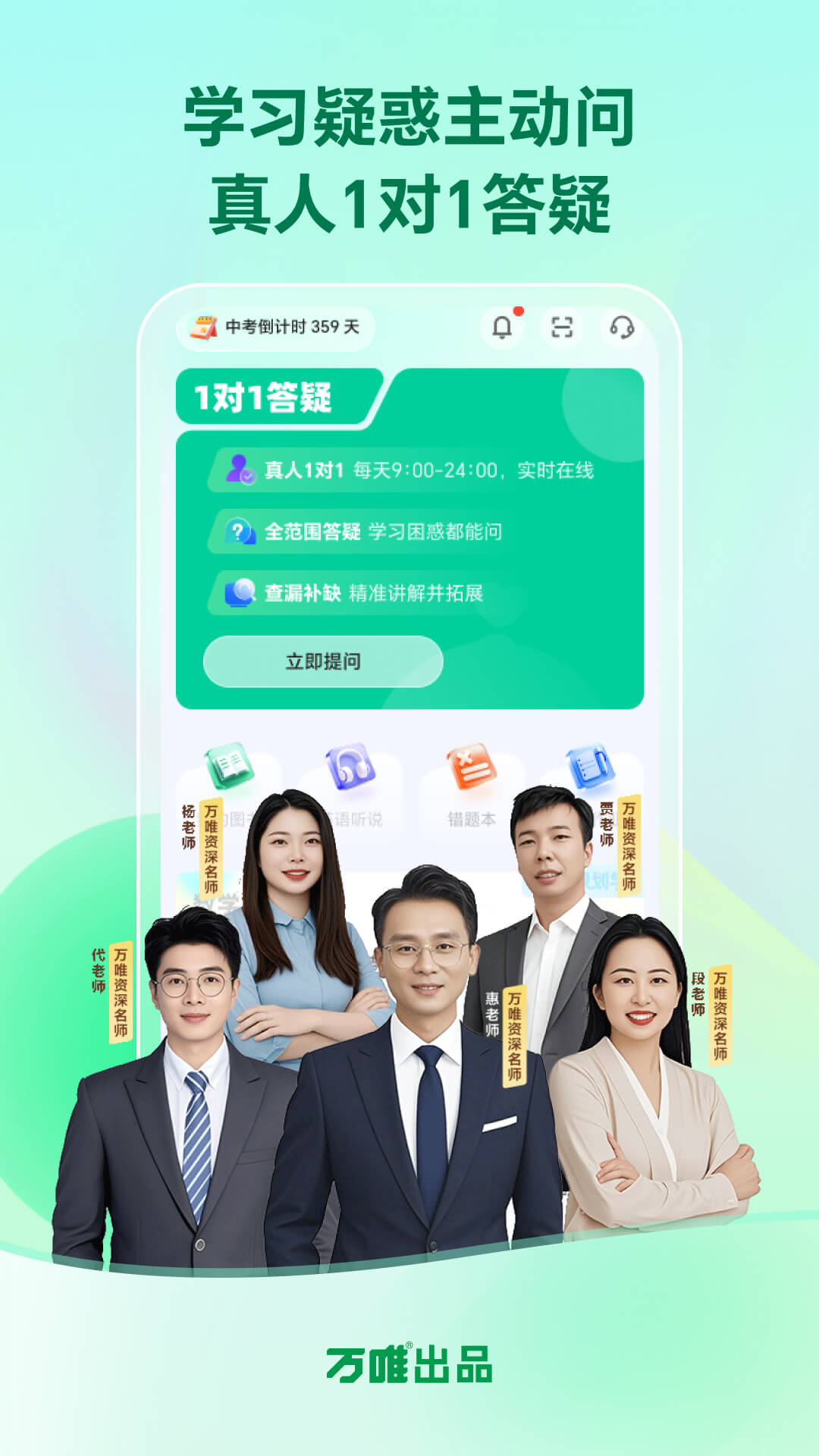 武老师快答安卓版高清截图