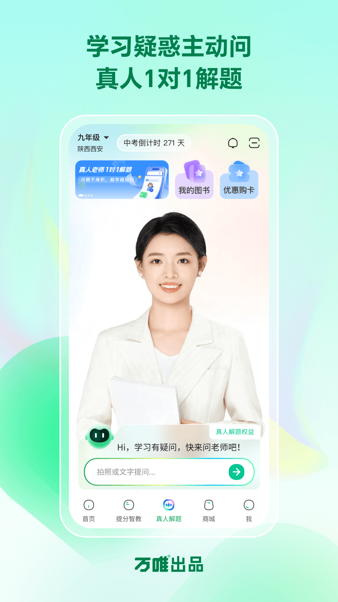 精彩截图-武老师快答2026官方新版