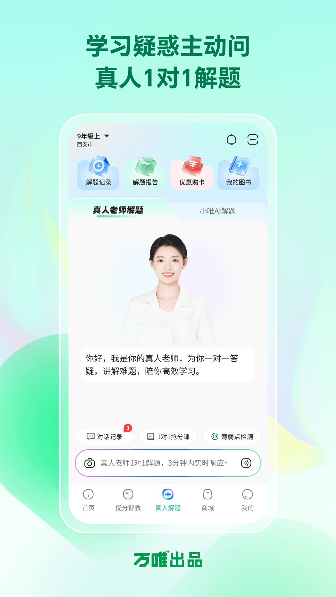 精彩截图-武老师快答2026官方新版