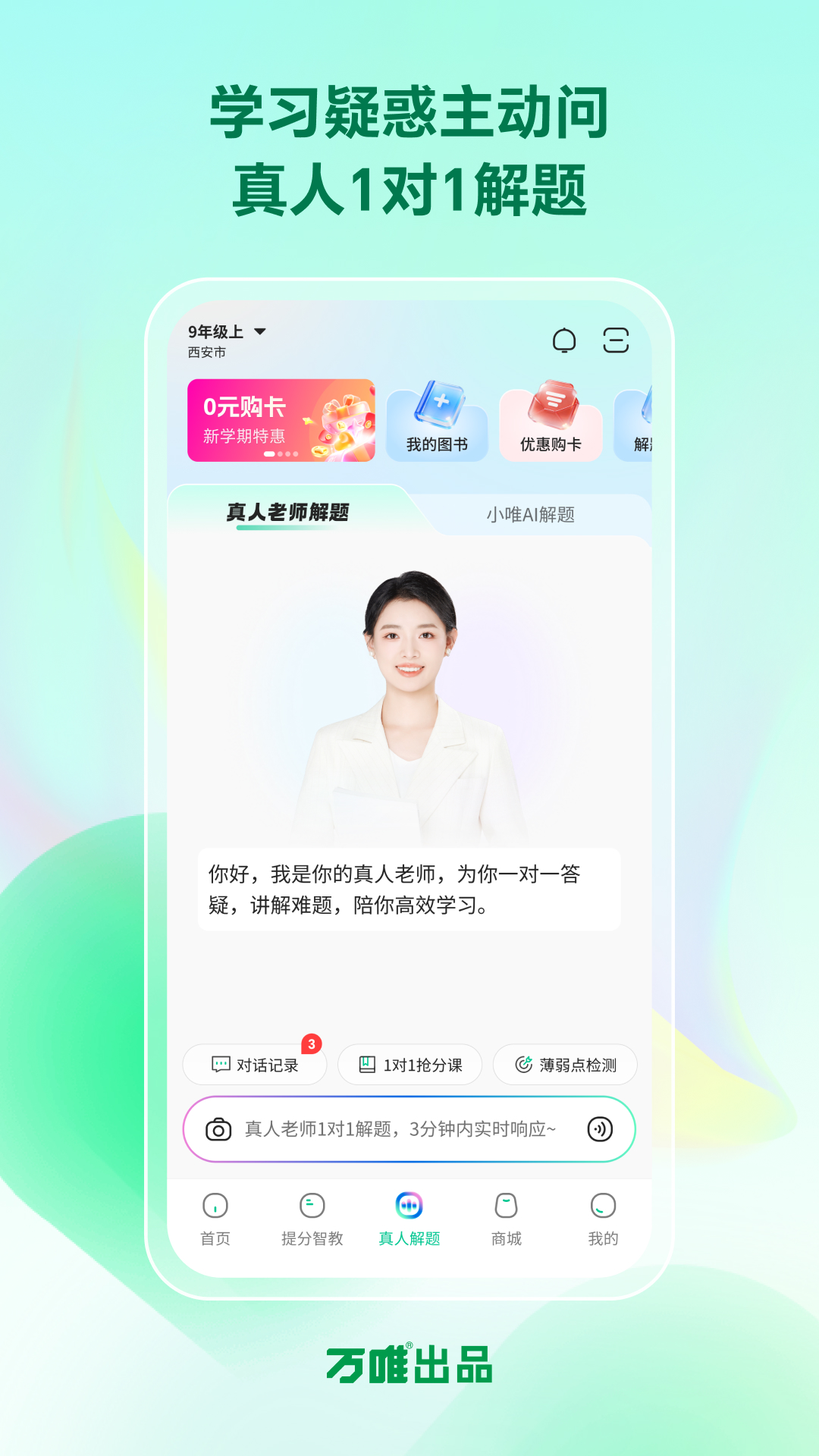 精彩截图-武老师快答2026官方新版