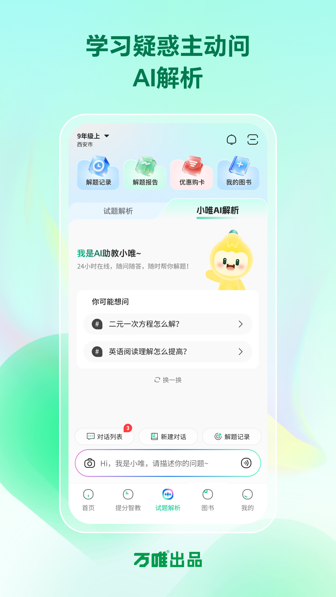精彩截图-武老师快答2026官方新版