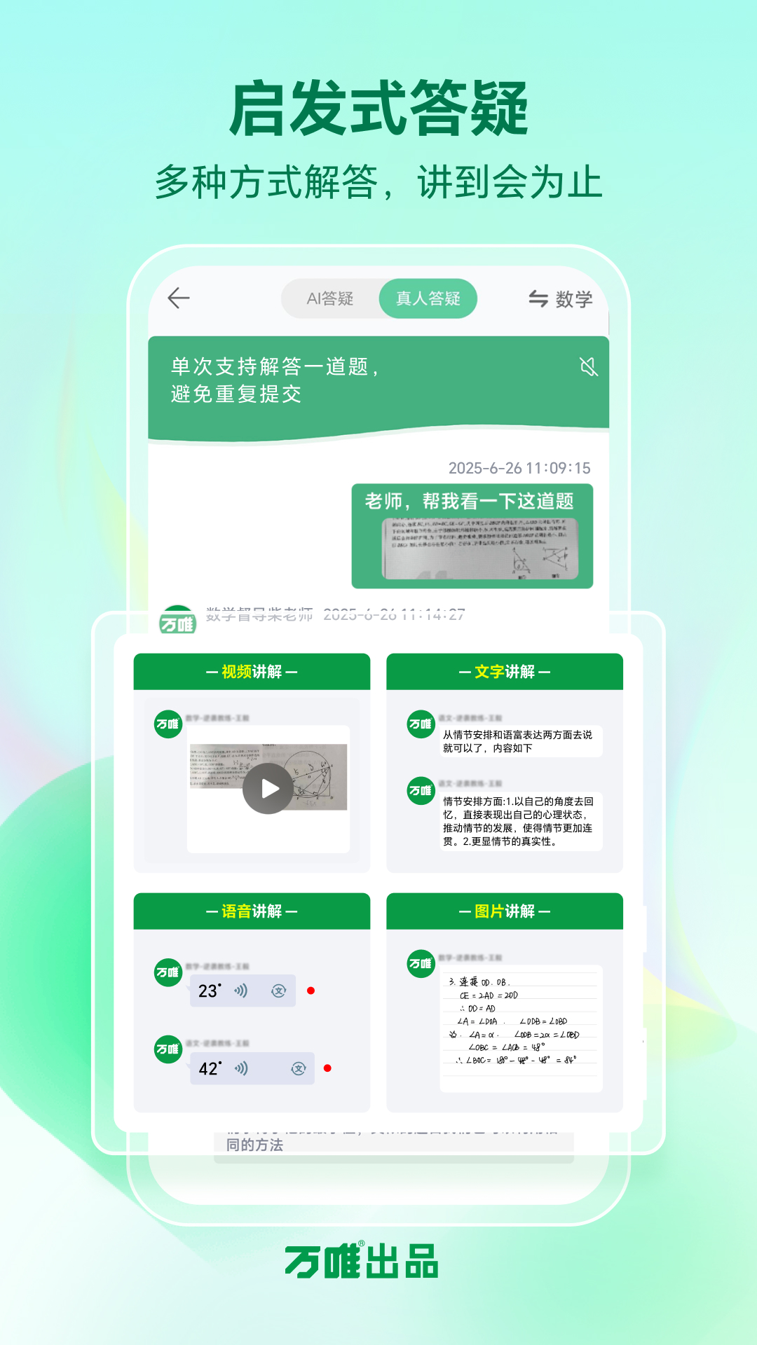 武老师快答安卓版高清截图