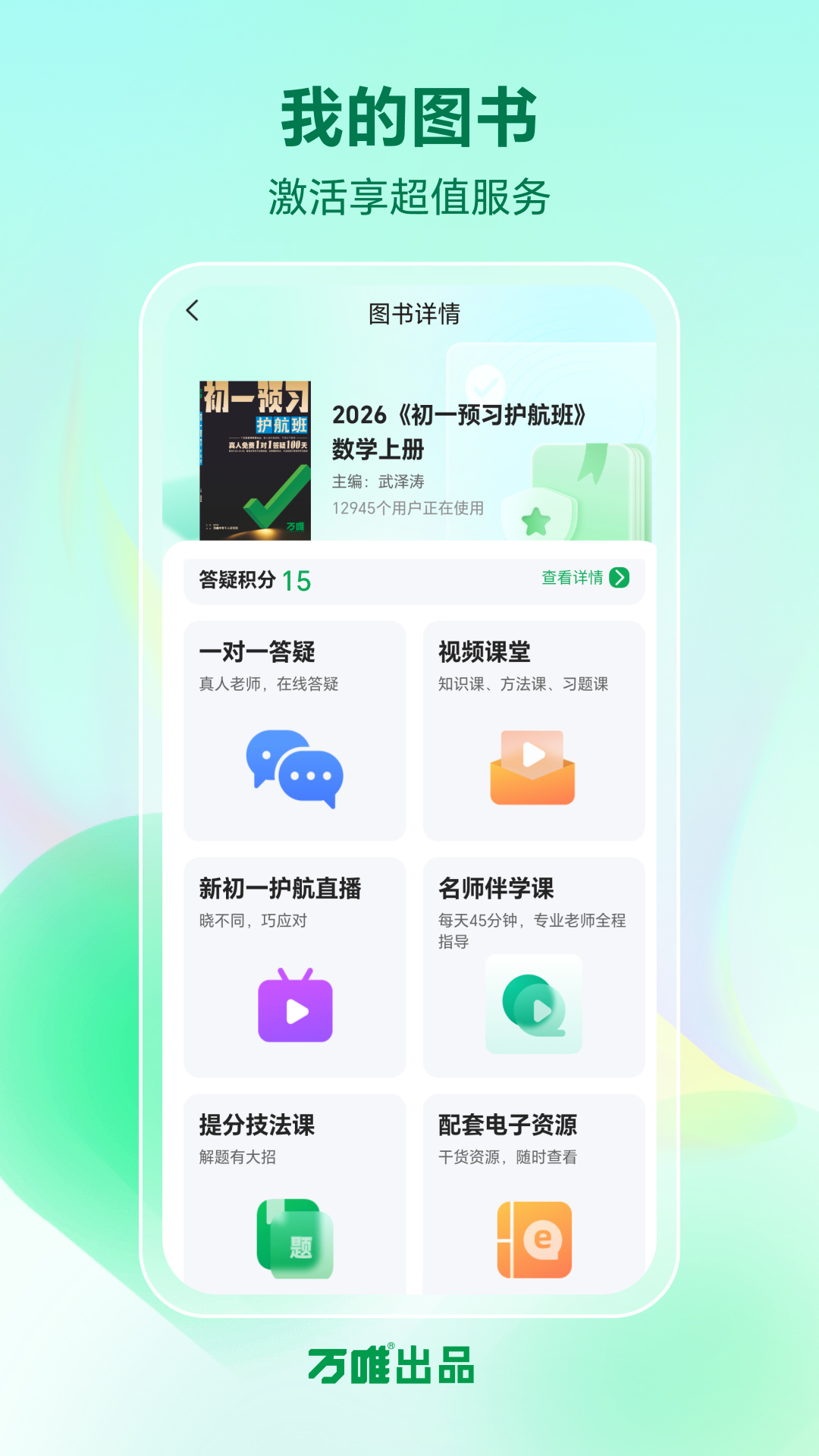 武老师快答安卓版高清截图