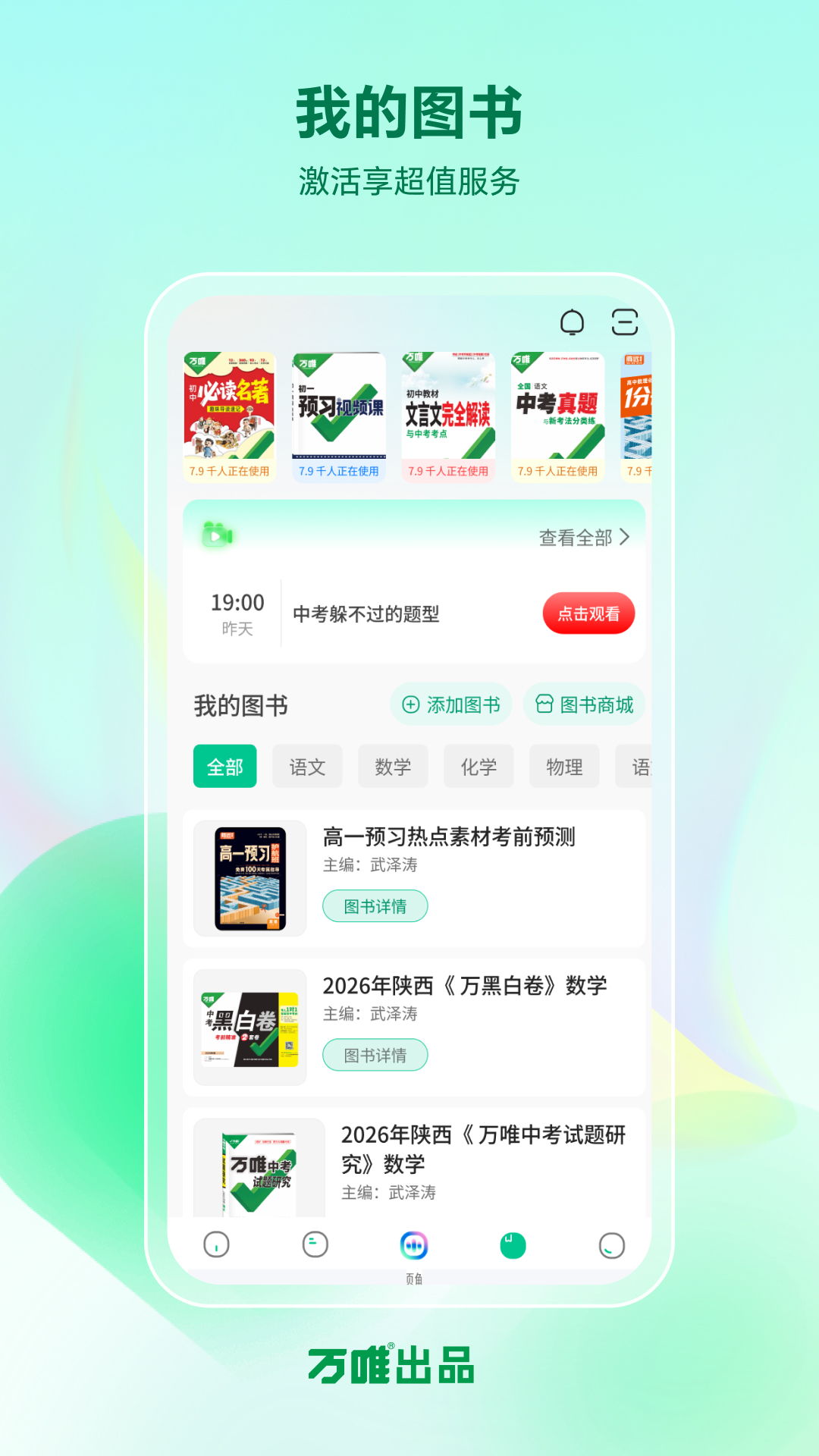 精彩截图-武老师快答2026官方新版
