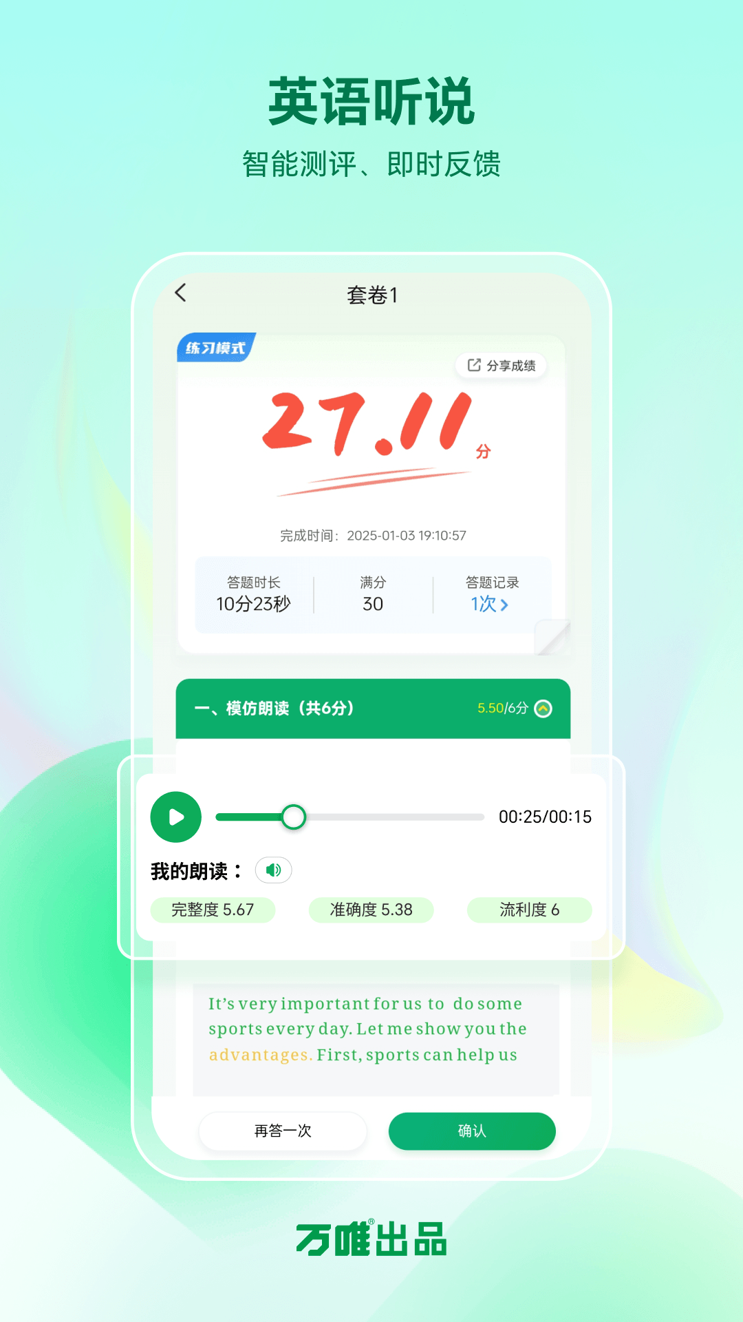 精彩截图-武老师快答2026官方新版