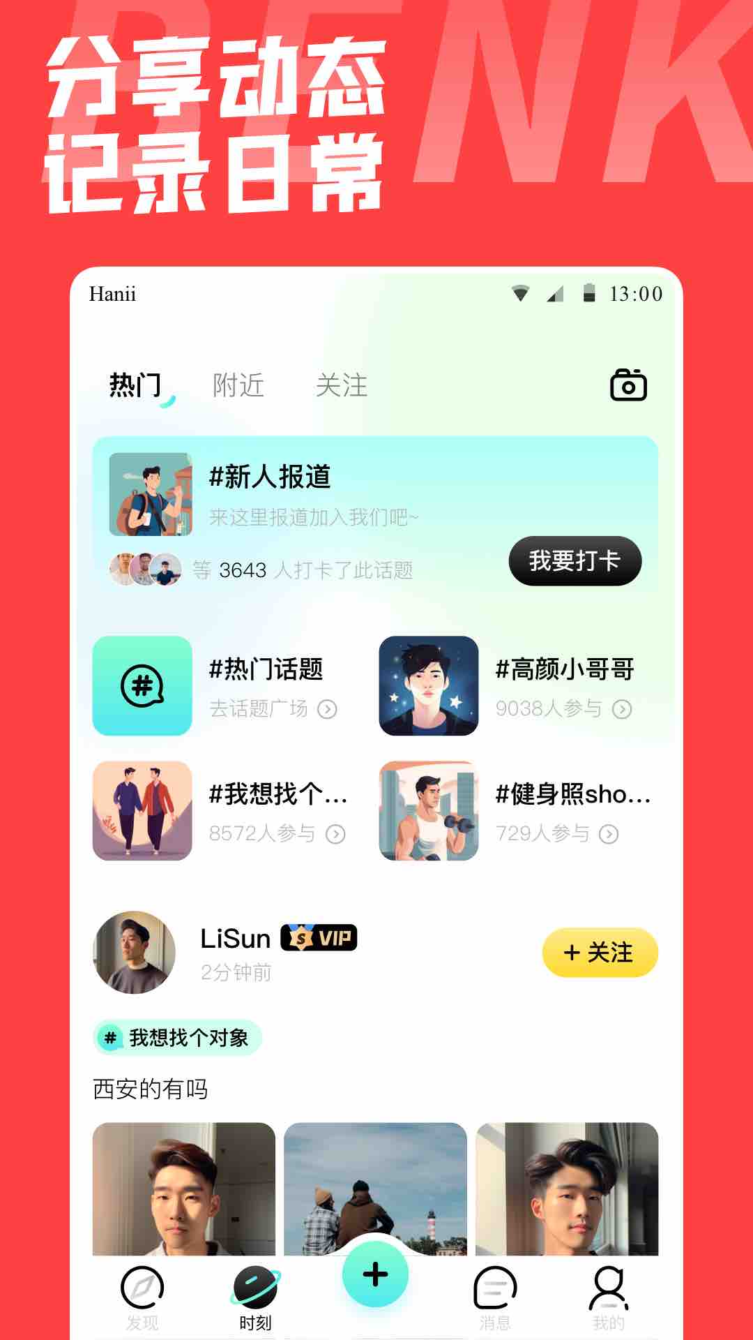 精彩截图-本可男同志交友软件2026官方新版