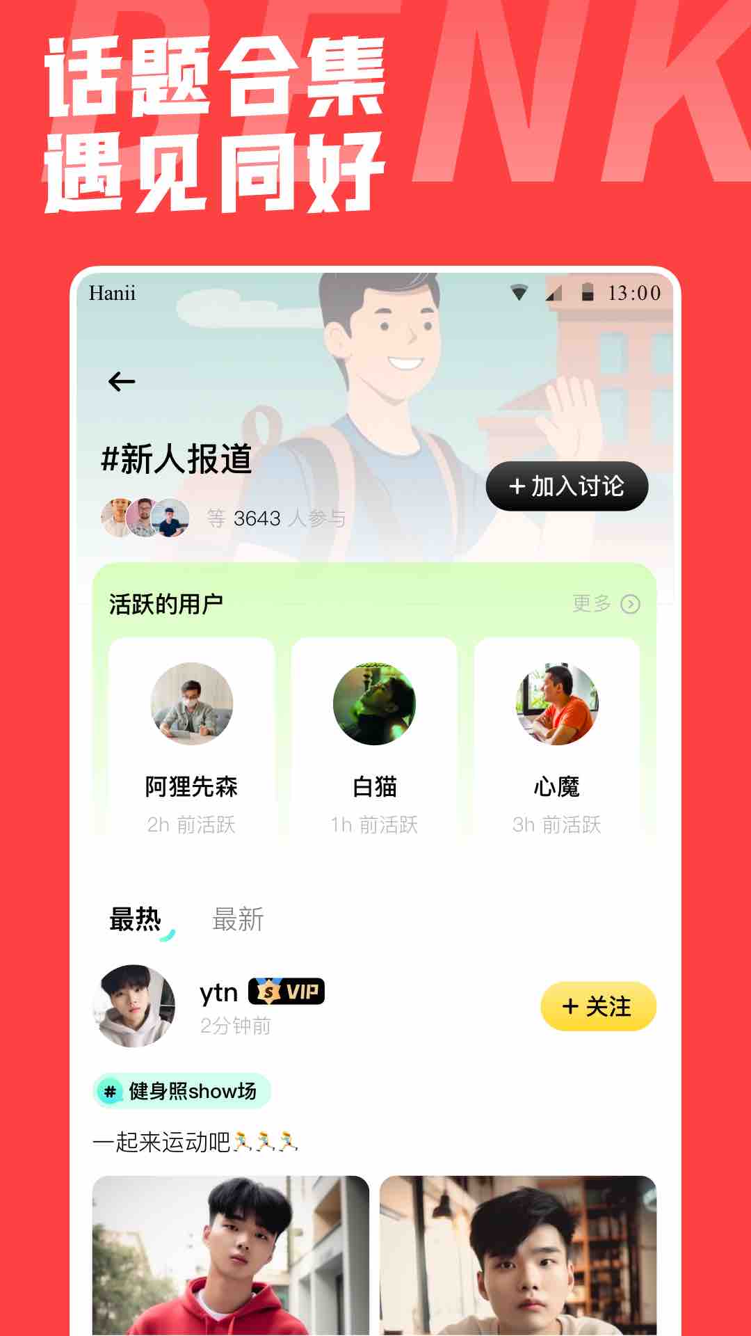 精彩截图-本可男同志交友软件2026官方新版