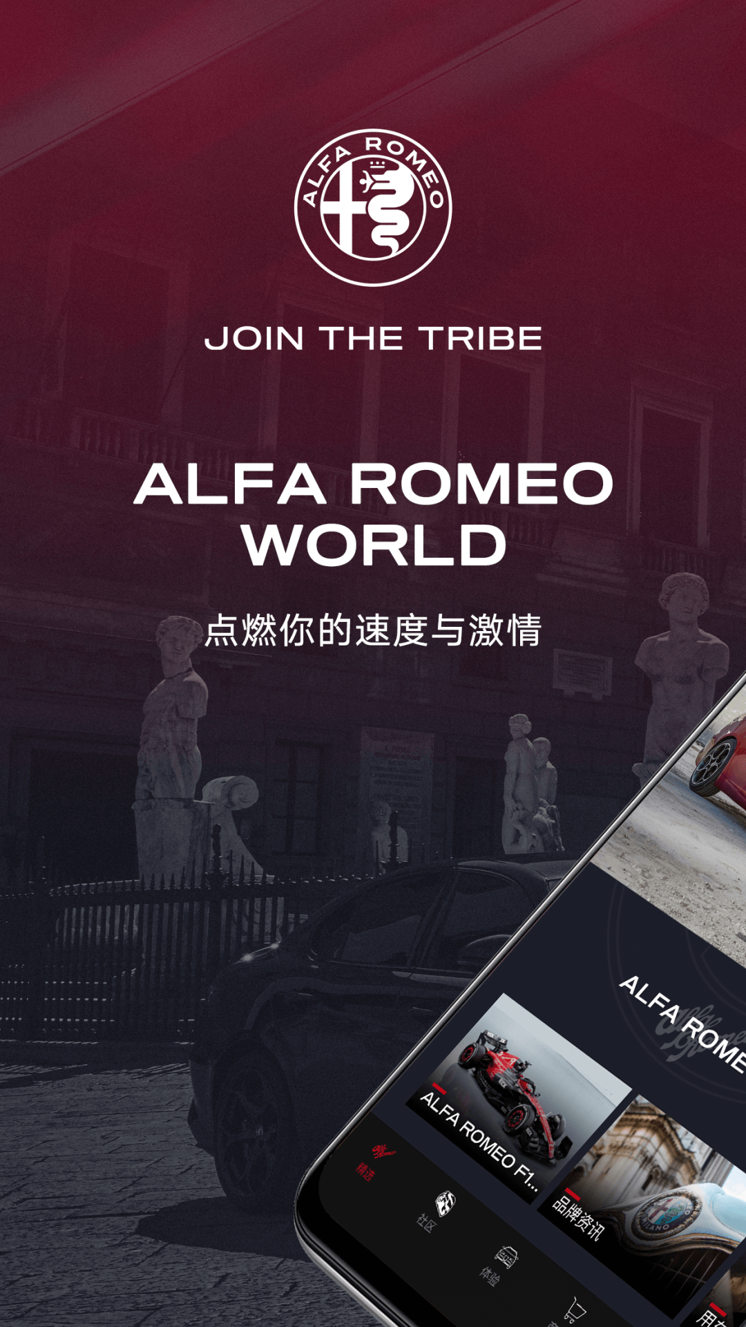 精彩截图-Alfa Romeo World2026官方新版
