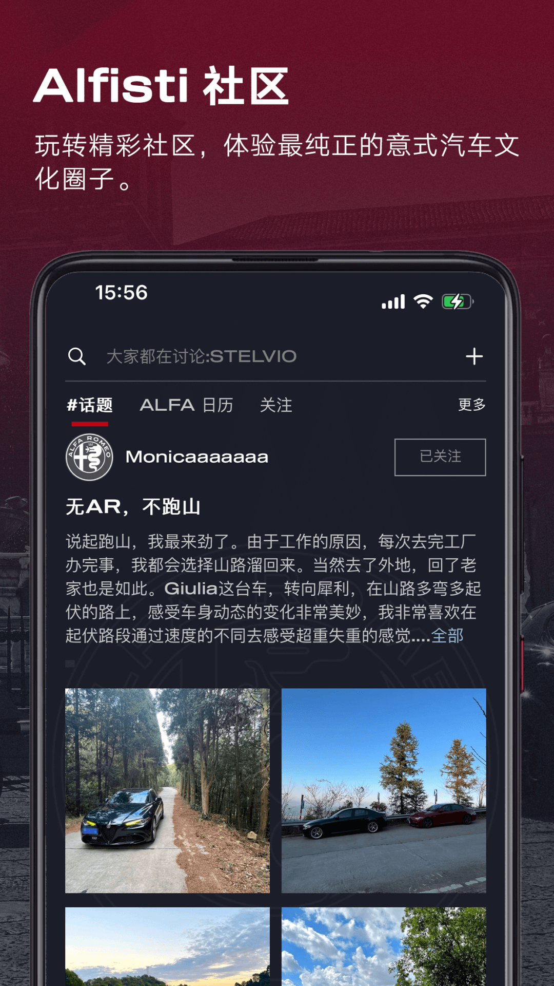 精彩截图-Alfa Romeo World2026官方新版