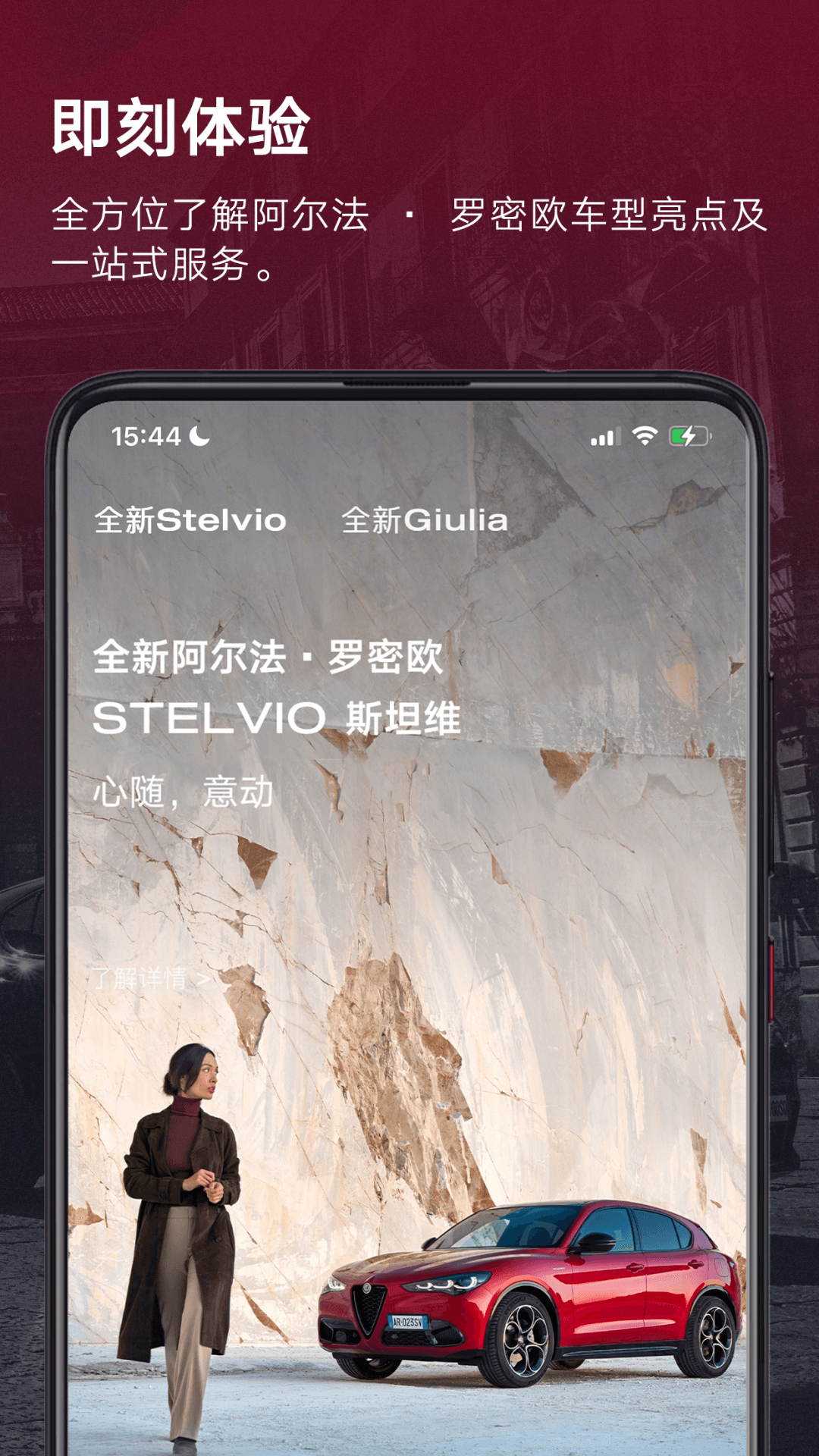 精彩截图-Alfa Romeo World2026官方新版